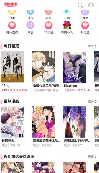 贝勒漫画首页界面
