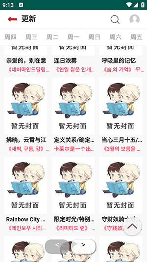 贝勒漫画每日更新列表